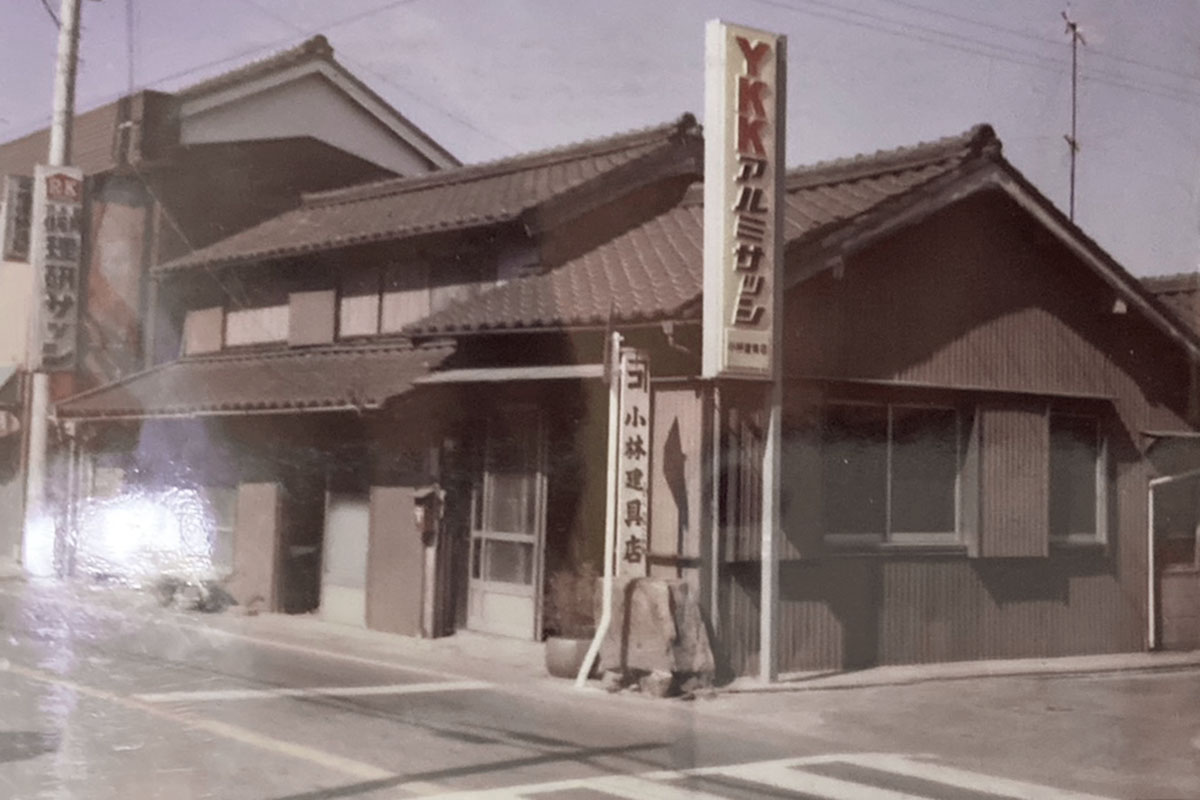 1952年 小林建具店を創業