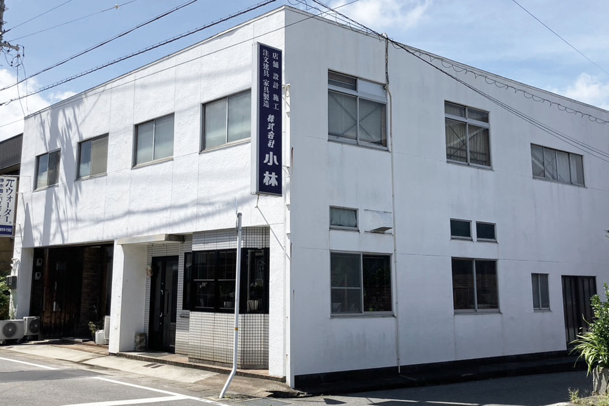 1985年 株式会社小林へ社名変更および会社設立